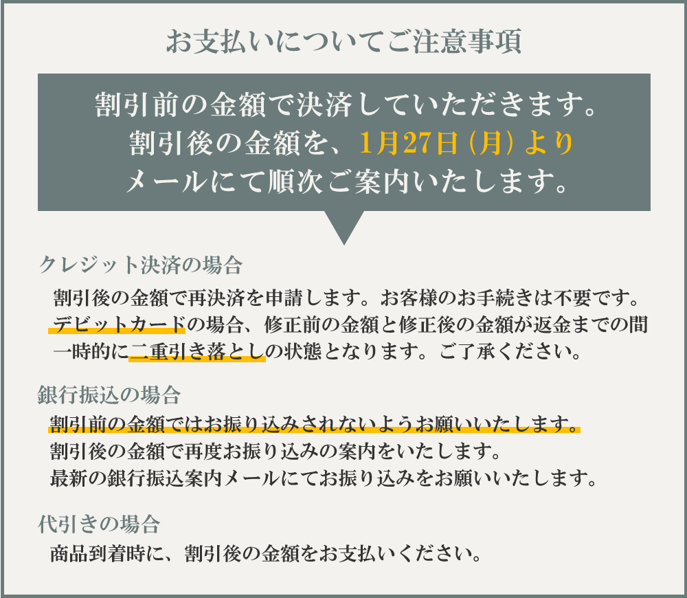 お支払いについてご注意事項