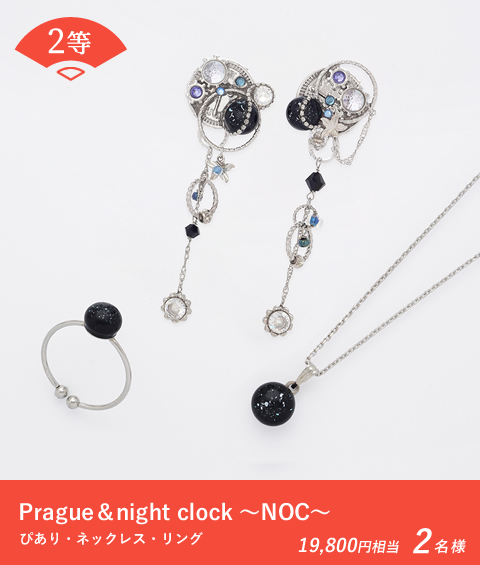 2等 Prague＆night clock ～NOC～