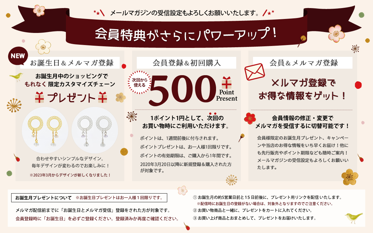 新規会員登録500ptプレゼント・メルマガ登録ご案内
