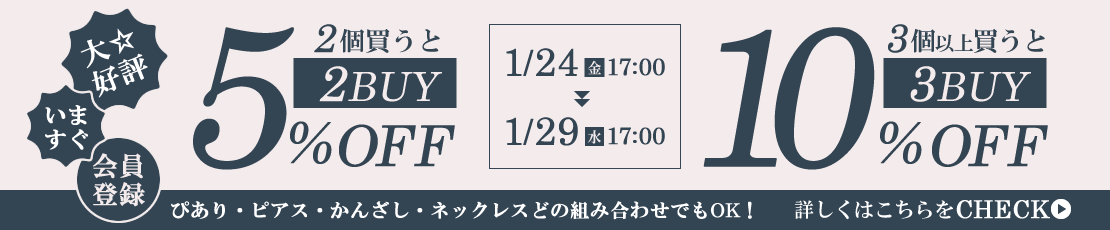 会員様限定セール「BUNDLE SALE」