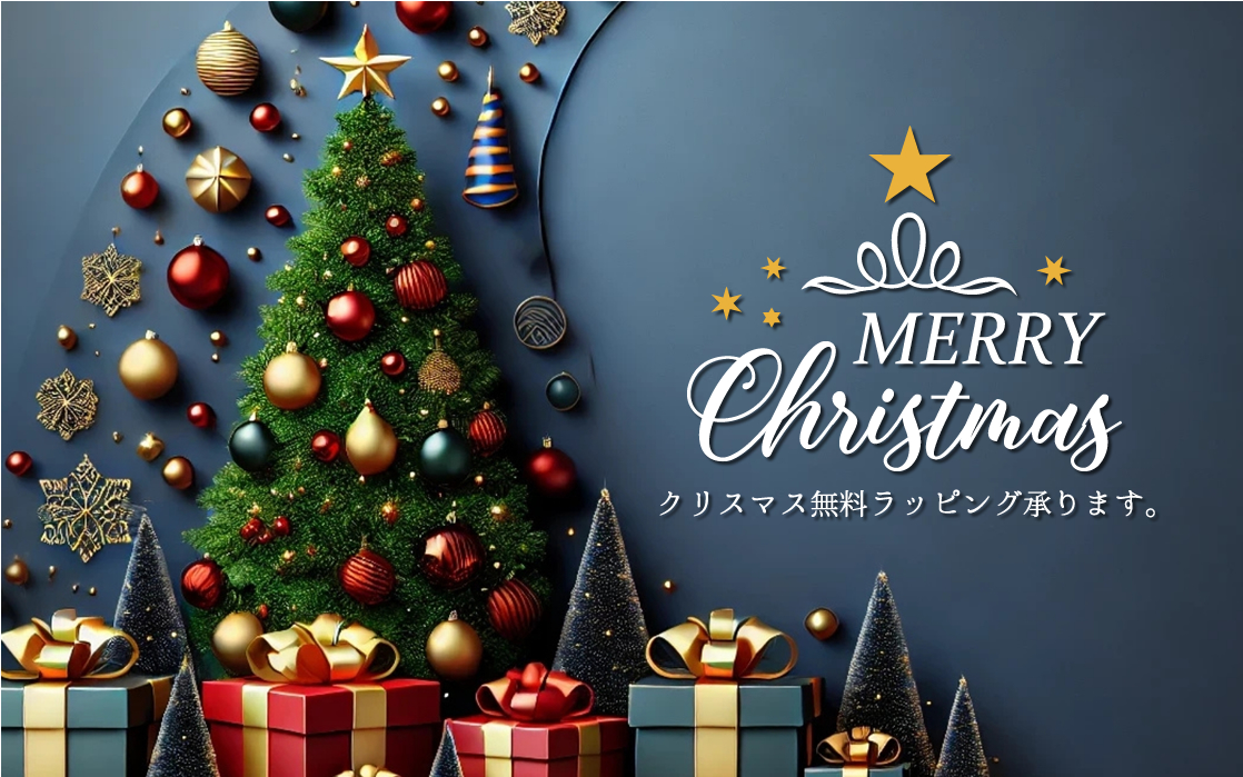 クリスマスの贈り物