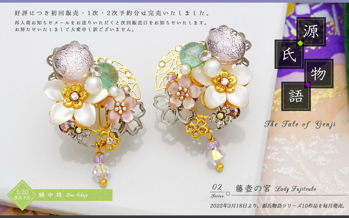 JewelryKyoto onlinestore / 源氏物語