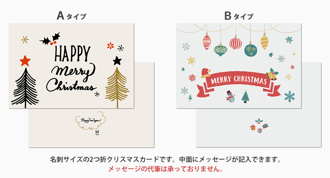 クリスマスカードは２種類