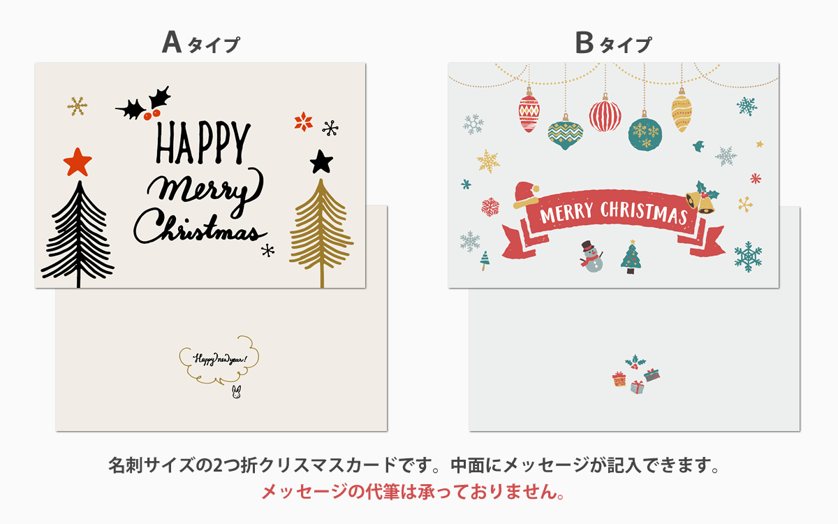 クリスマスカードは２種類
