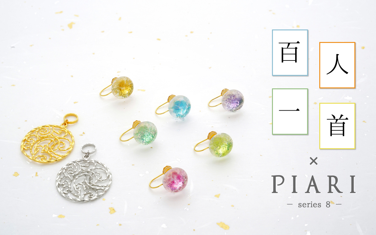 JewelryKyoto onlinestore / 京ガラス・百人一首×PIARI-series８